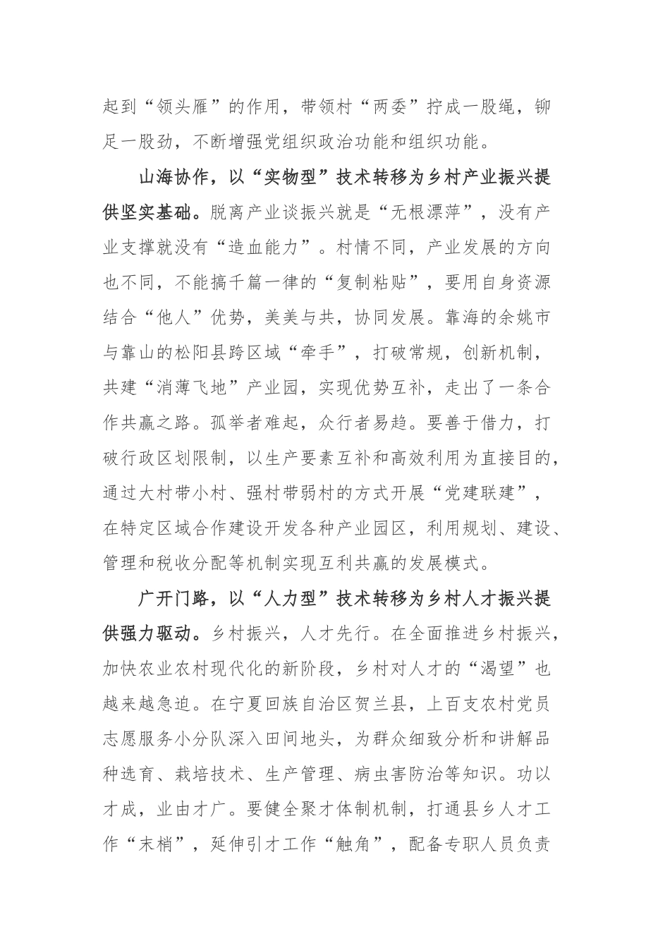 “巅峰使命”珠峰科考队与探月工程供电系统的研究人员联合完成了世界海拔最高的自动气象站技术升级学习心得体会.docx_第2页
