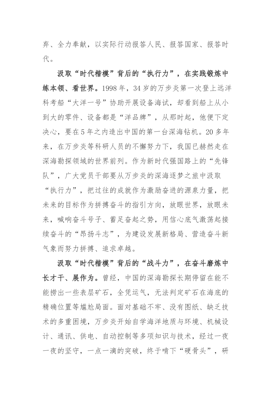 深海勘探先锋“时代楷模”万步炎同志事迹及学习心得体会3篇.docx_第2页