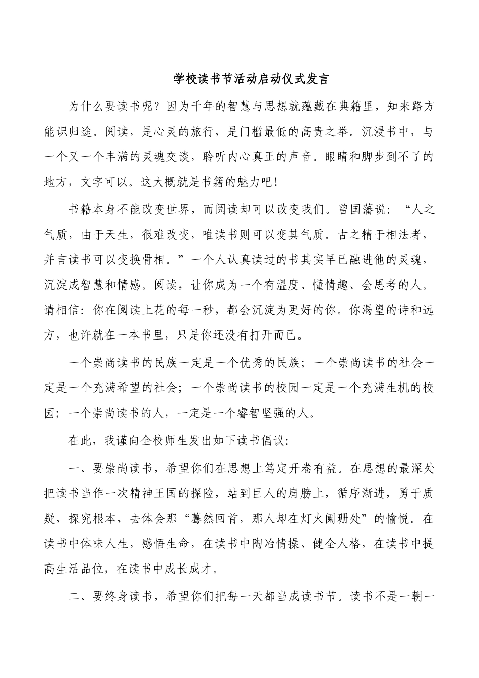 学校读书节活动启动仪式发言.docx_第1页