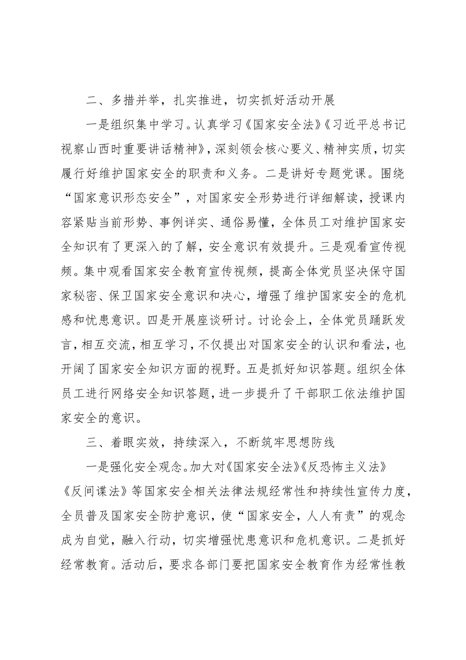 XX单位开展“国家安全教育日”主题党日活动情况报告.doc_第2页
