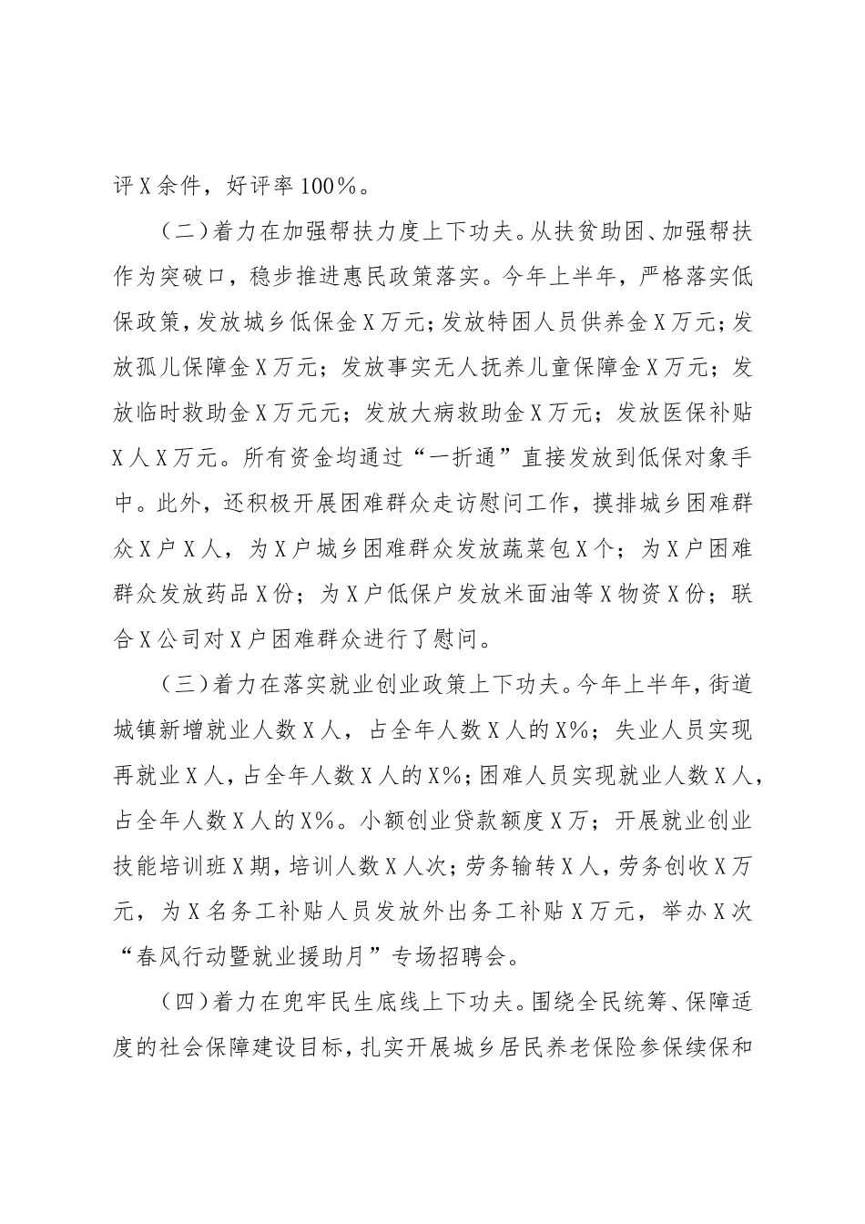 XX街道2023年上半年政务中心工作总结.doc_第2页