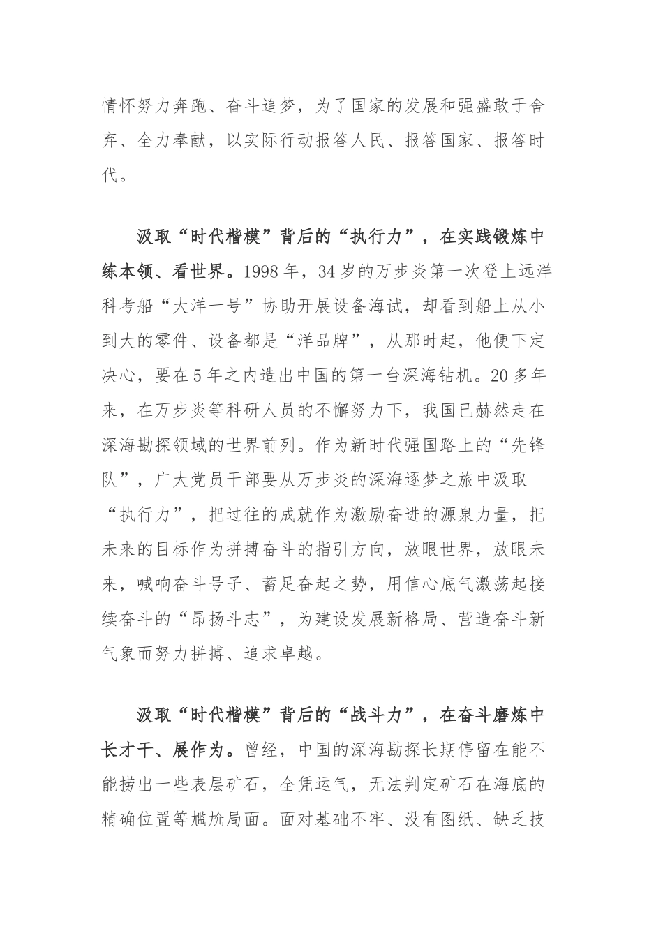 深海勘探先锋“时代楷模”万步炎同志先进事迹及学习心得体会3篇.docx_第2页