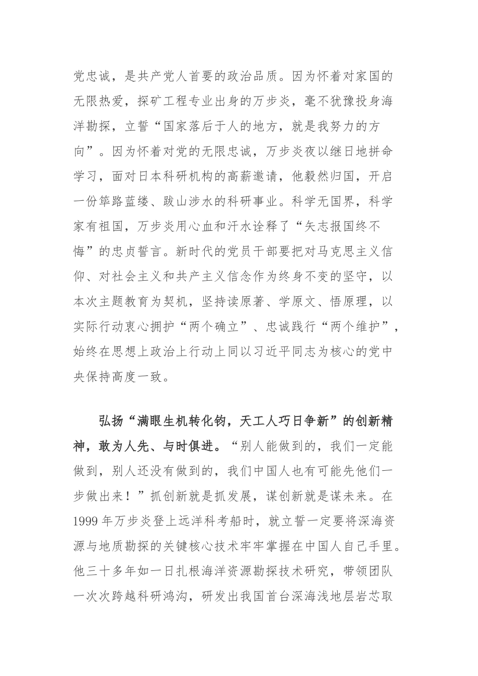 “时代楷模”万步炎同志事迹及学习心得3篇.docx_第2页
