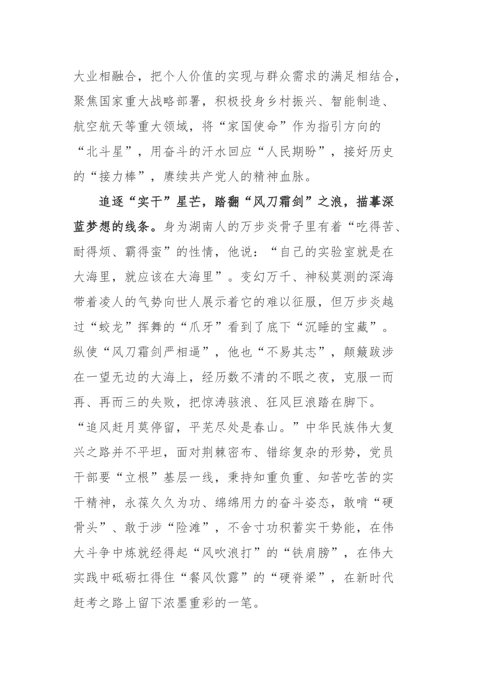 “时代楷模”万步炎同志先进事迹及学习心得体会3篇.docx_第2页