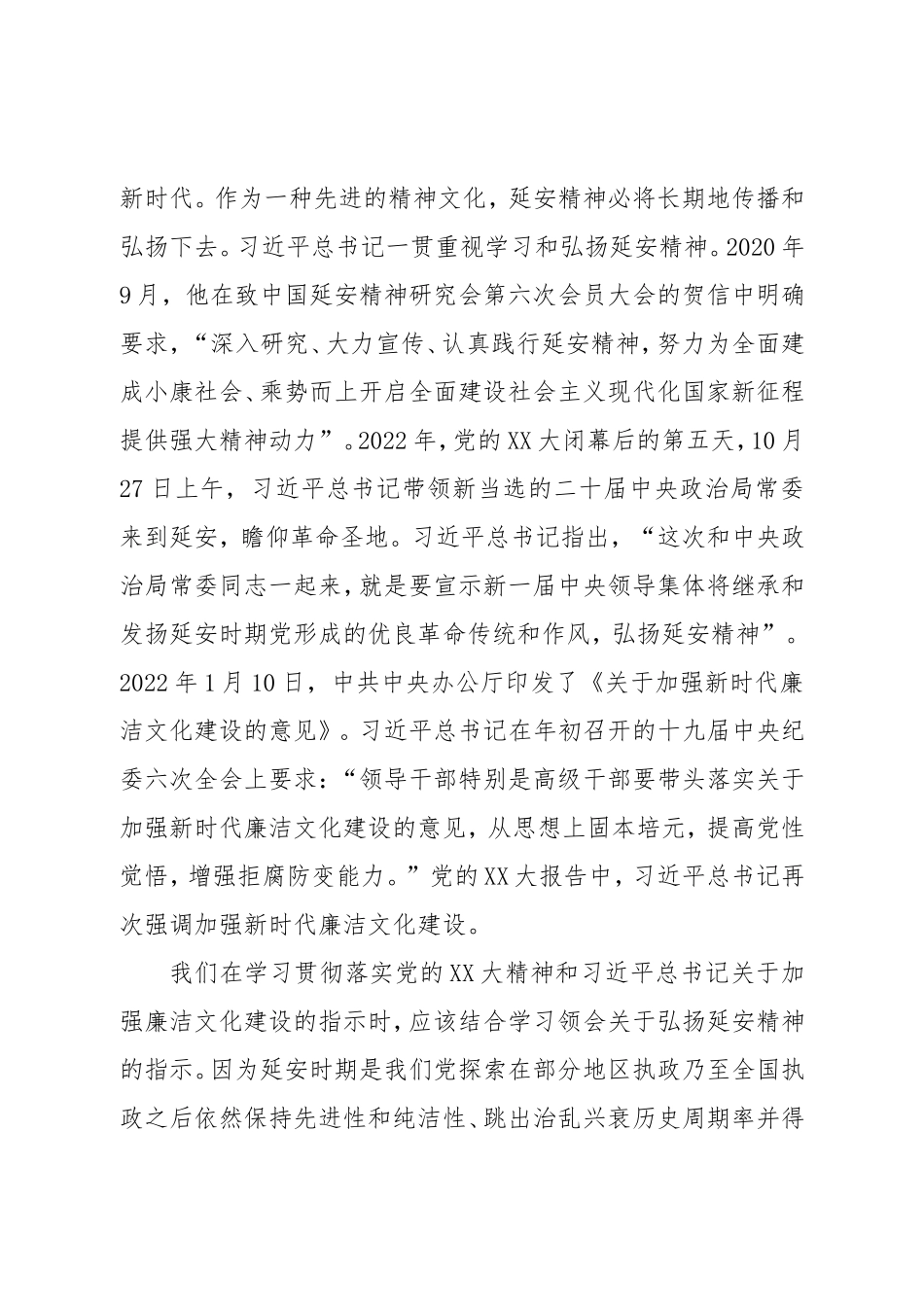 弘扬延安精神传承廉政文化教育党课讲稿.doc_第2页