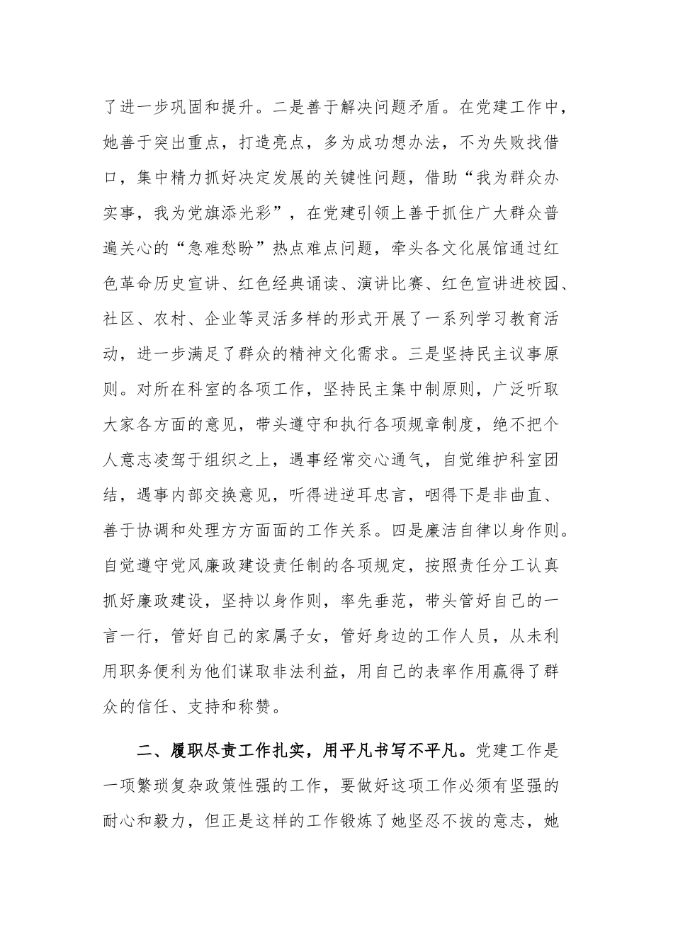 优秀党务工作者先进事迹材料2篇范文.docx_第2页
