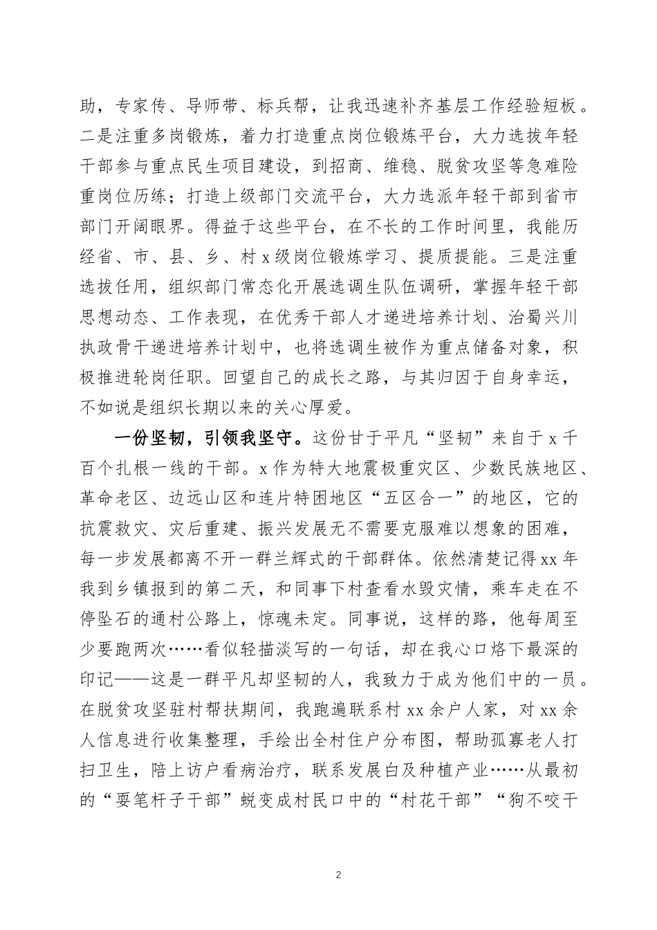 在选调生座谈会上的交流发言四篇.docx_第2页