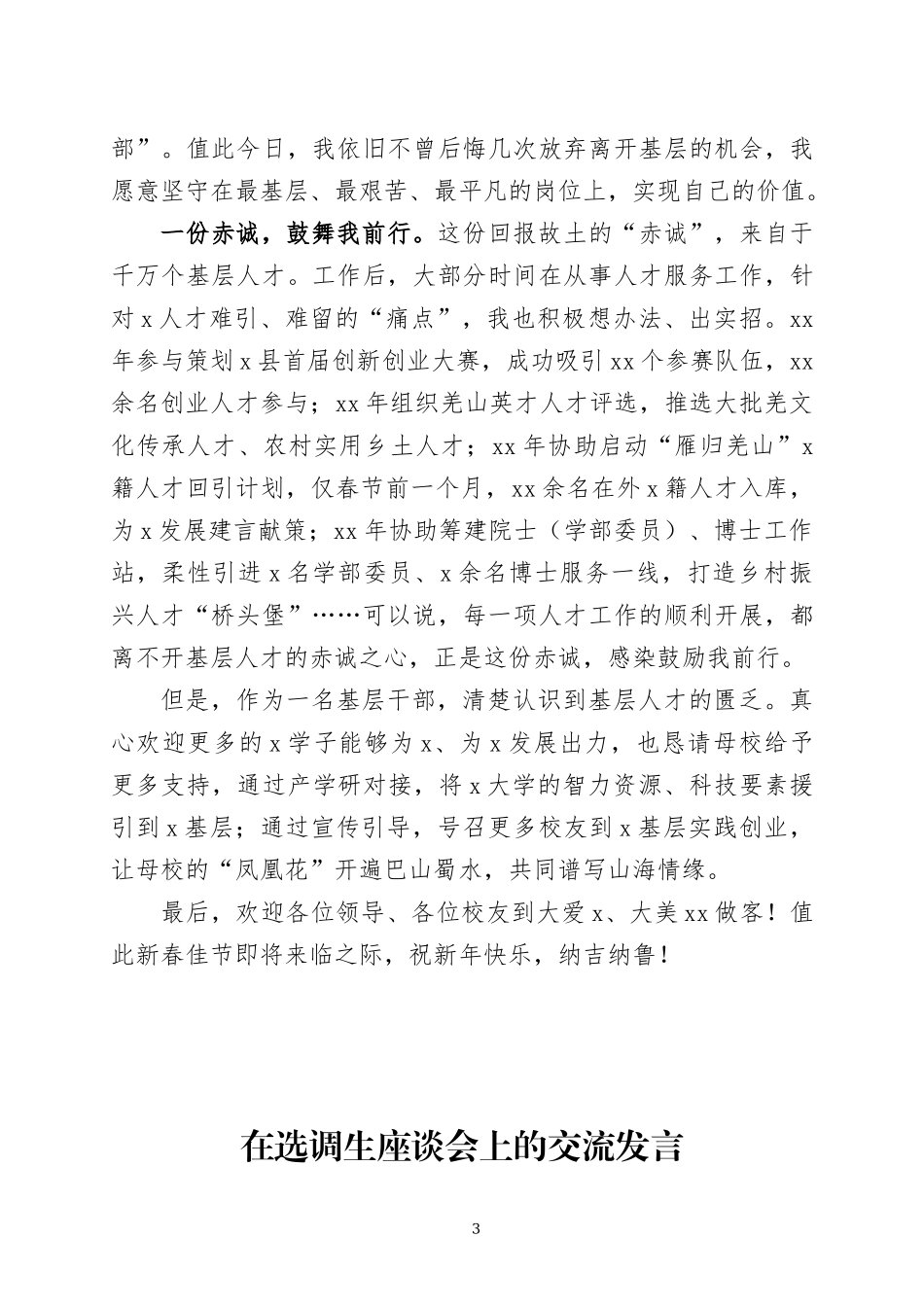 在选调生座谈会上的交流发言四篇.docx_第3页