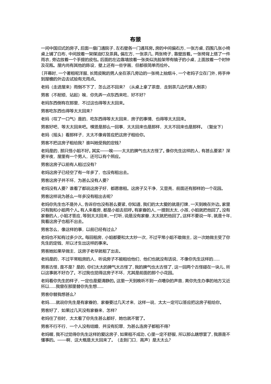 多人晚会表演情景剧本小品剧本压迫.doc_第1页