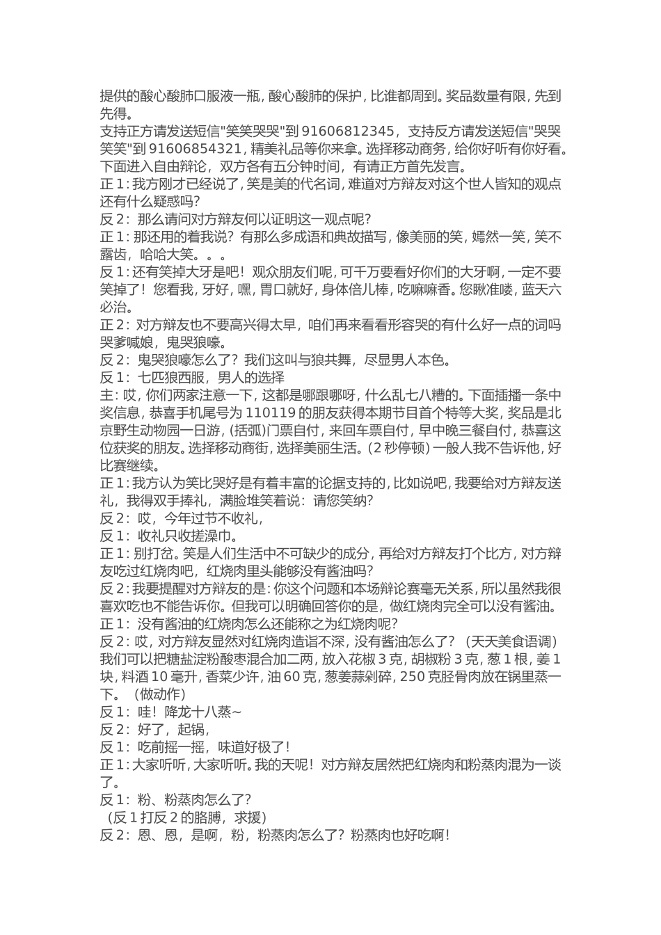 5人中学元旦晚会表演小品台词.doc_第2页