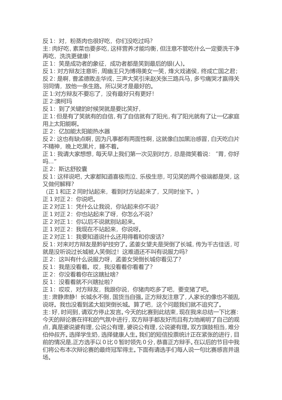5人中学元旦晚会表演小品台词.doc_第3页