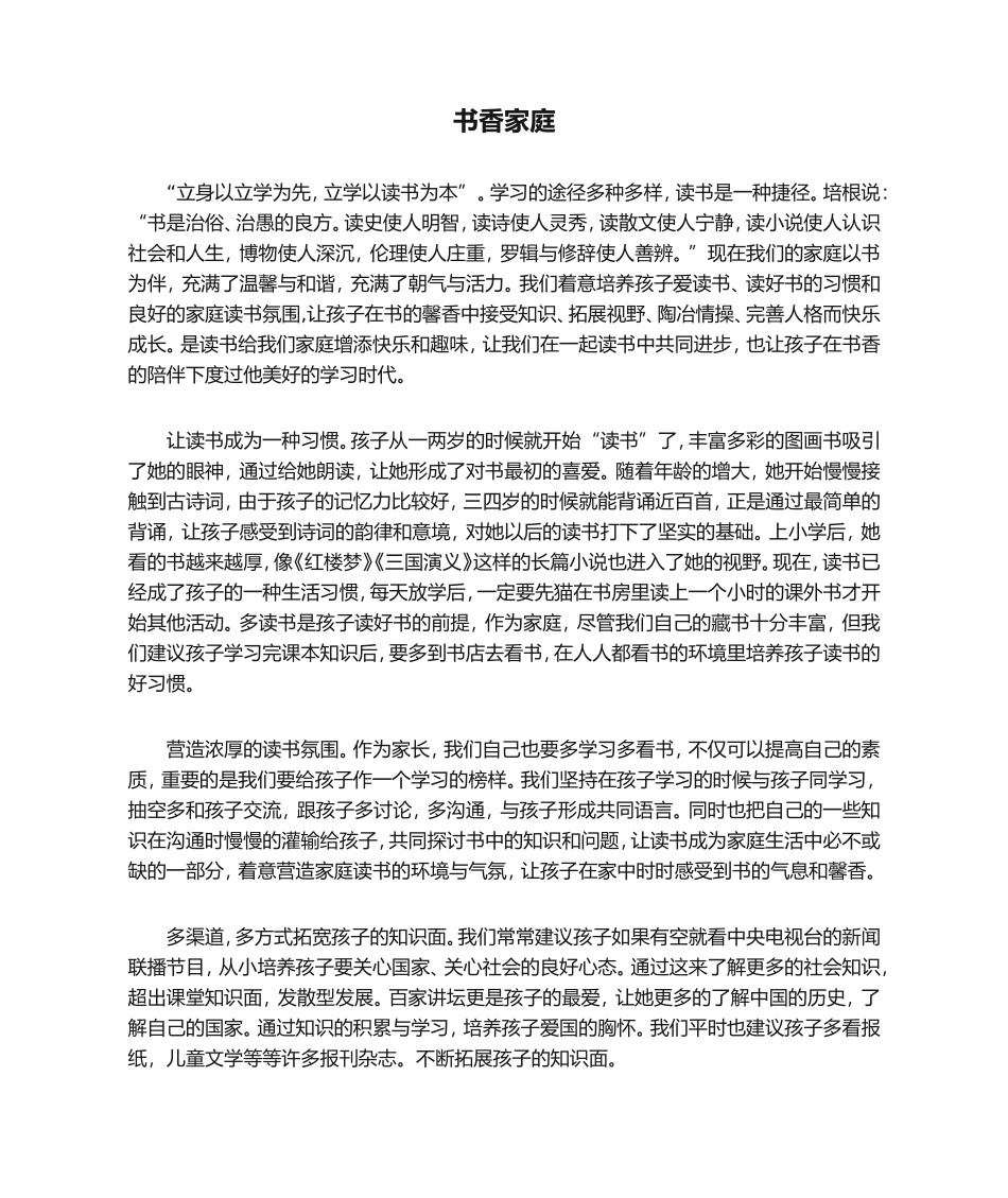 书香家庭观后感让读书成为一种习惯活动主题.doc_第1页