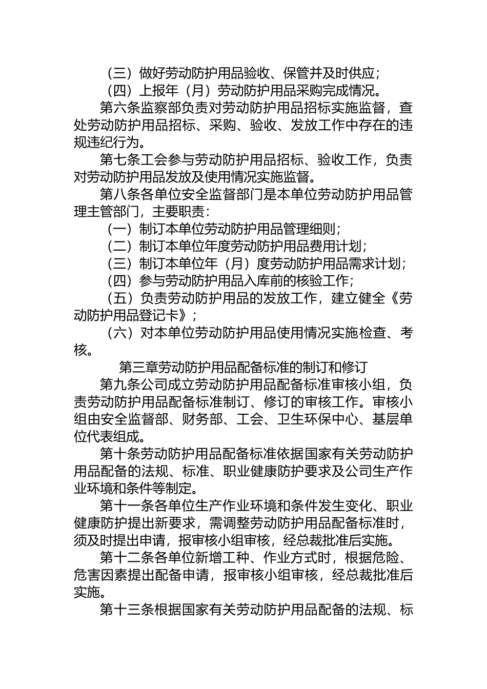 企业劳动保护用品使用计划及发放管理.docx_第2页