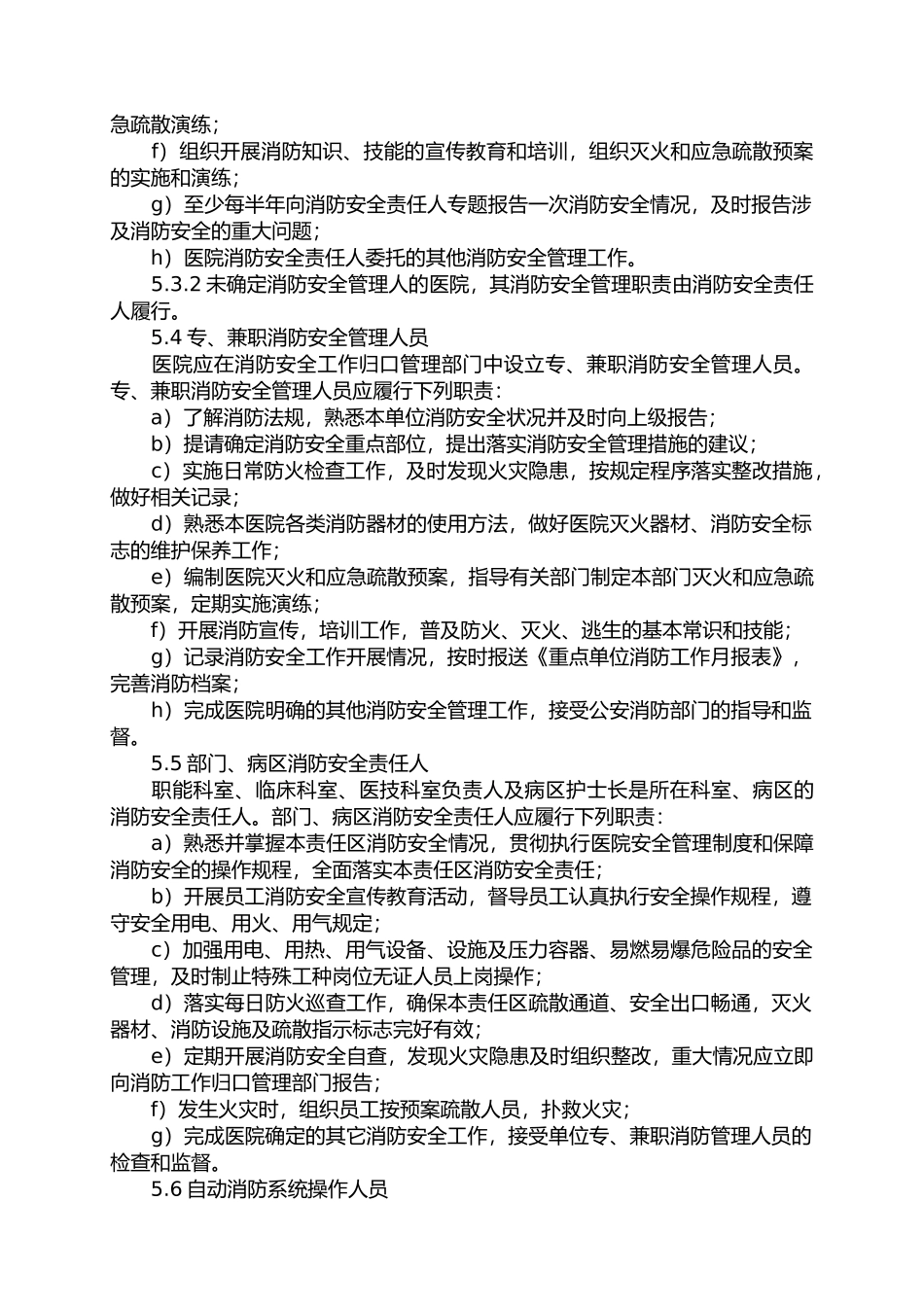 医院消防安全工作及安全知识宣传.docx_第3页