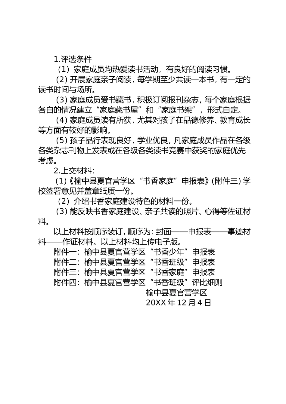书香少年书香班级书香家庭评选方案.doc_第3页