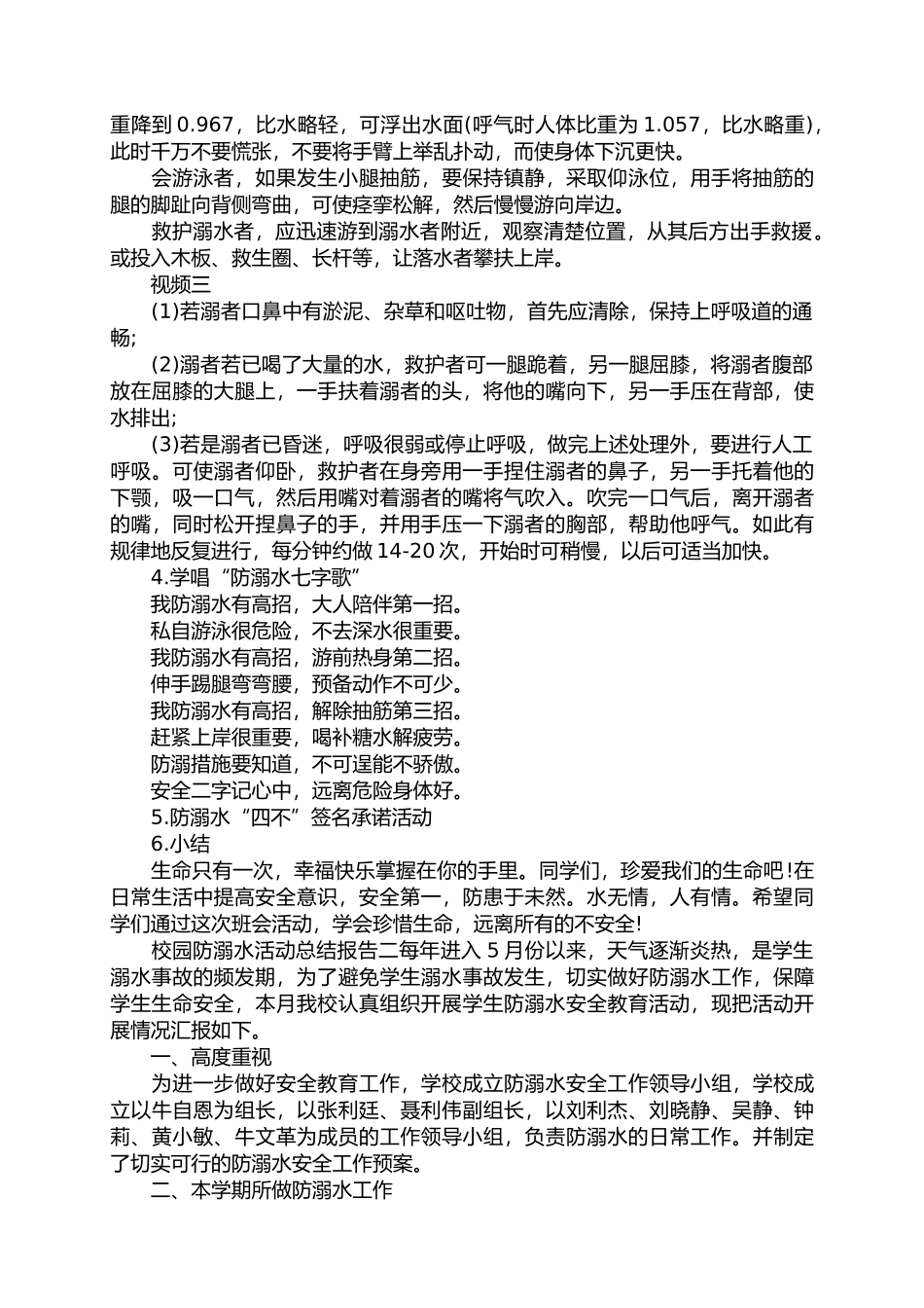 夏季校园防溺水安全教育宣传活动总结.docx_第2页