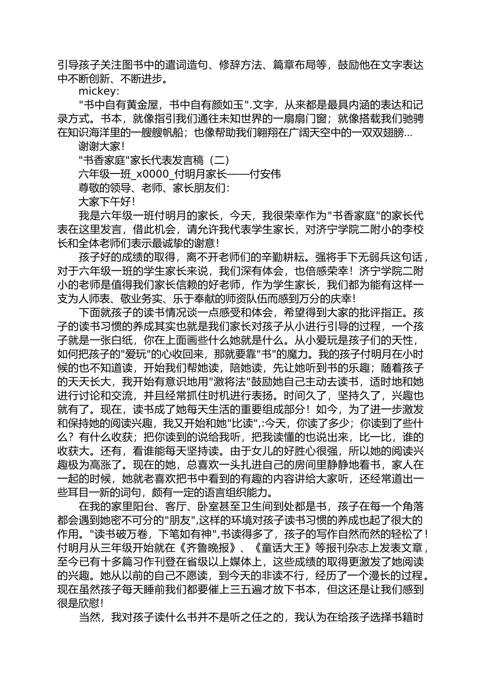 书香家庭学生代表发言稿及家长代表发言稿.docx_第2页