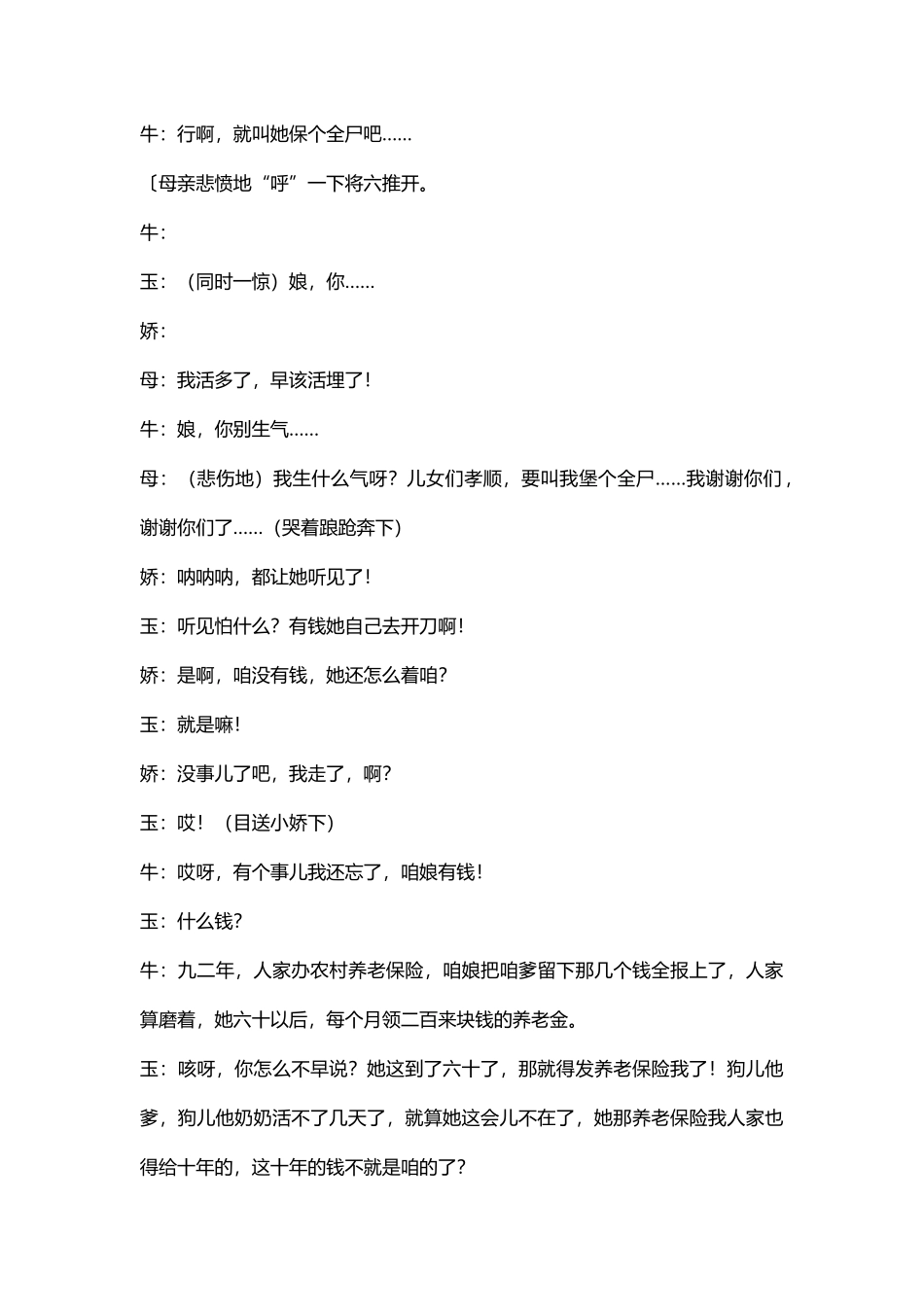 4人新年晚会表演小品剧本抢娘.docx_第3页
