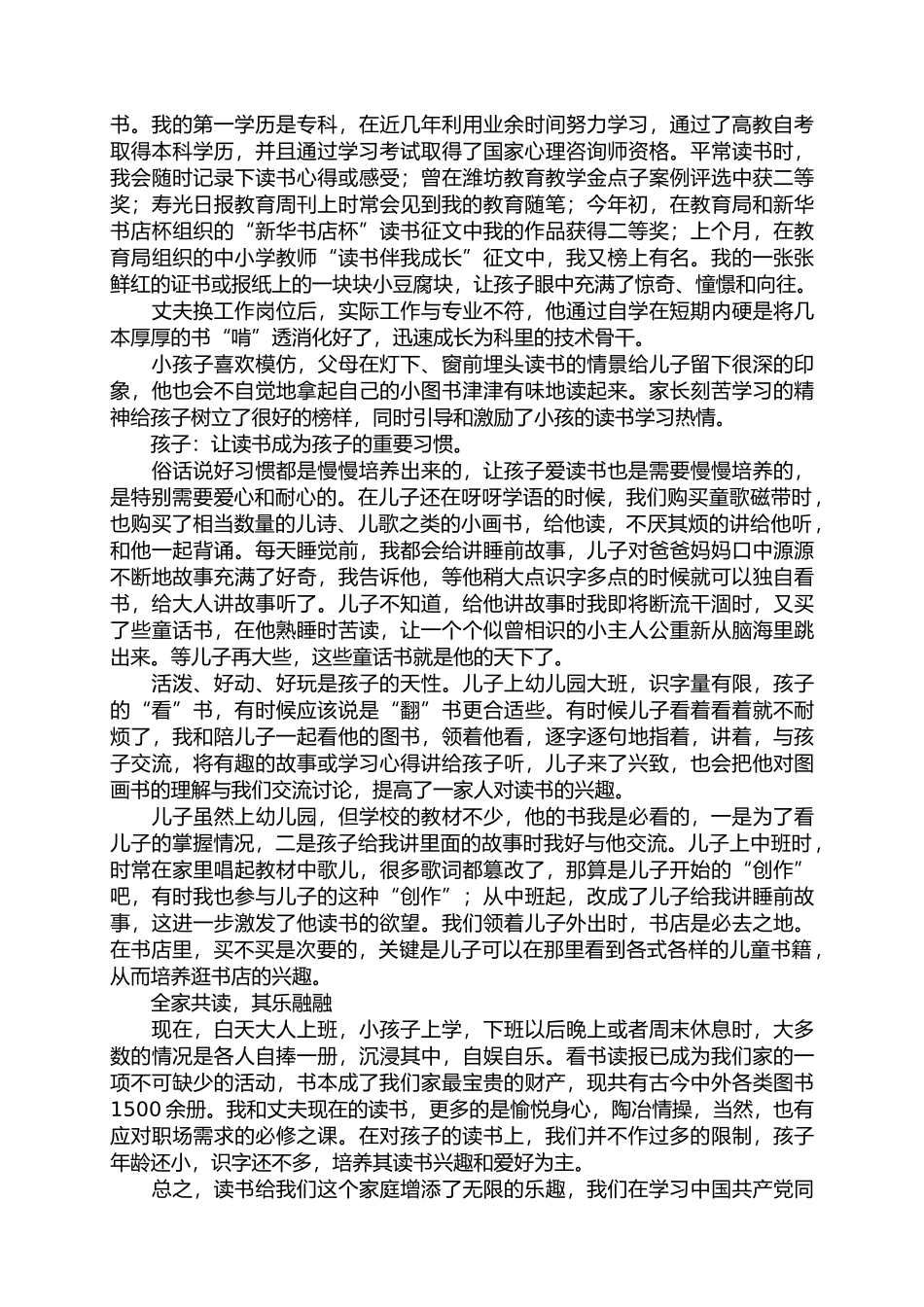 中小学书香家庭活动申报材料.docx_第3页