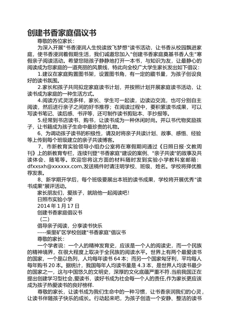 书香家庭创建活动之阅读放飞梦想主题.docx_第1页