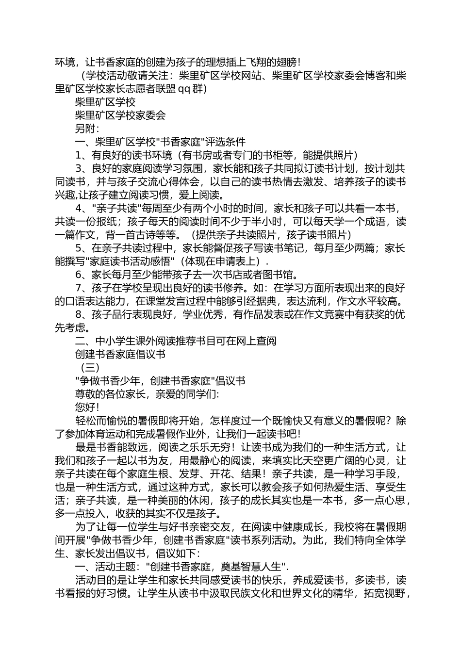 书香家庭创建活动之阅读放飞梦想主题.docx_第2页