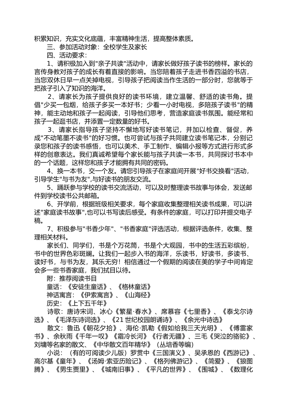 书香家庭创建活动之阅读放飞梦想主题.docx_第3页