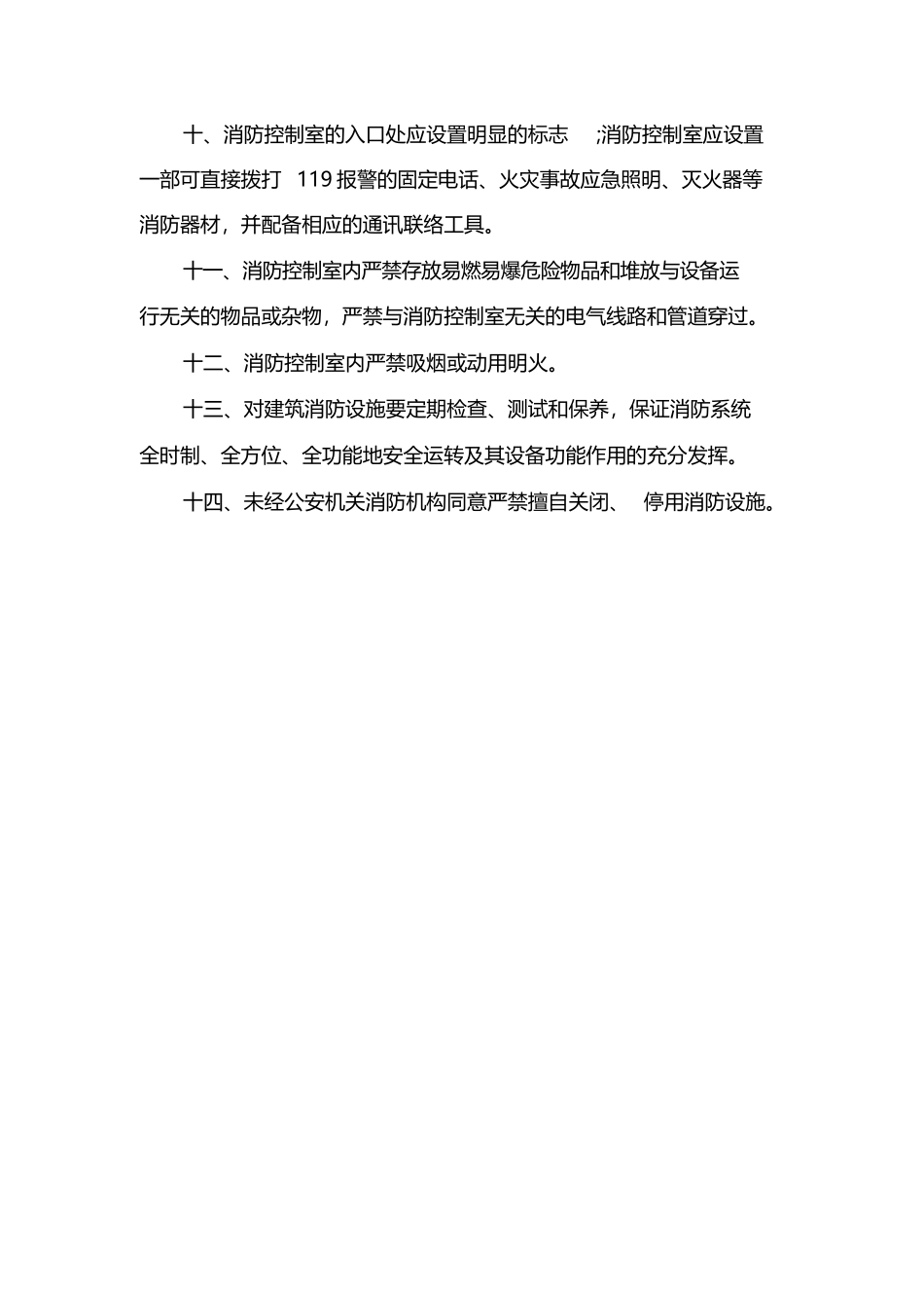 医院消防器材管理制度消防室设施配备标准.docx_第2页