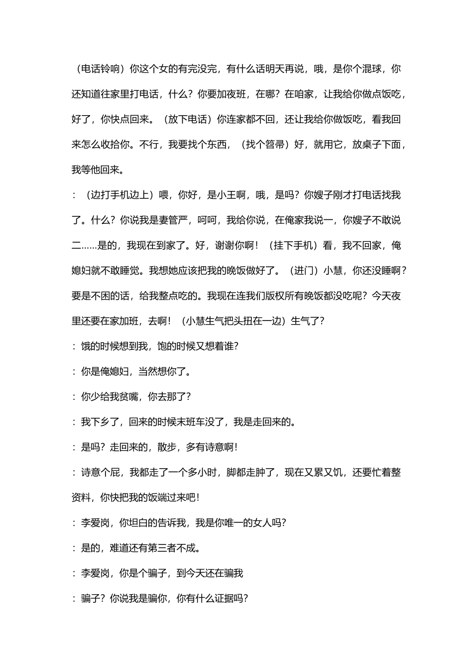 2人企业晚会表演小品剧本男人不易.docx_第2页