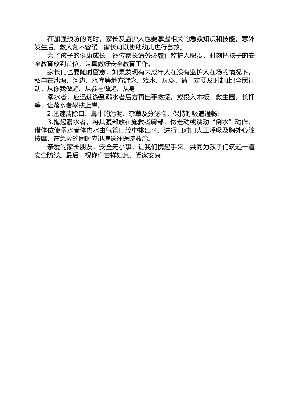 中小学20XX年夏季防溺水告知家长书.docx_第3页