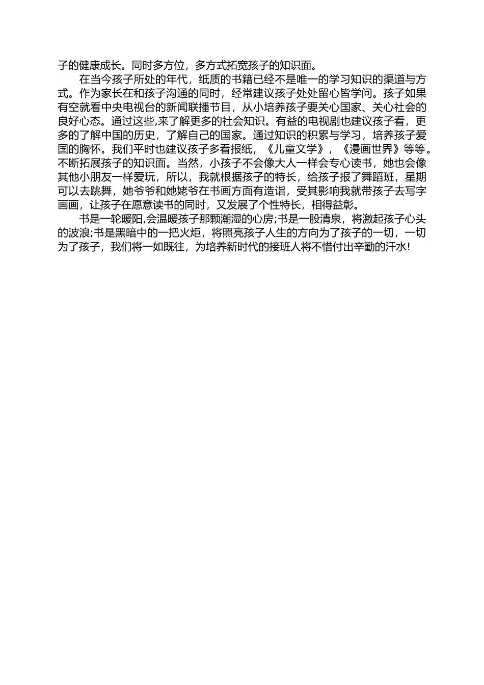 书香家庭培养孩子读书兴趣活动专题申报材料.docx_第2页