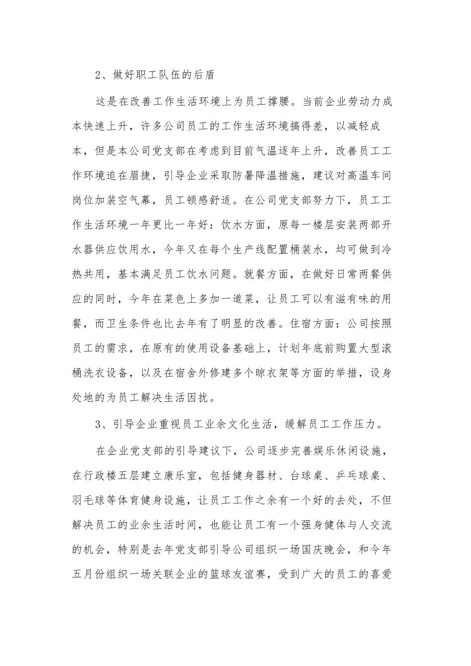 非公委书记述职报告3篇供借鉴.docx_第3页