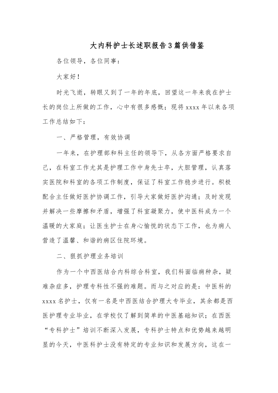 大内科护士长述职报告3篇供借鉴.docx_第1页