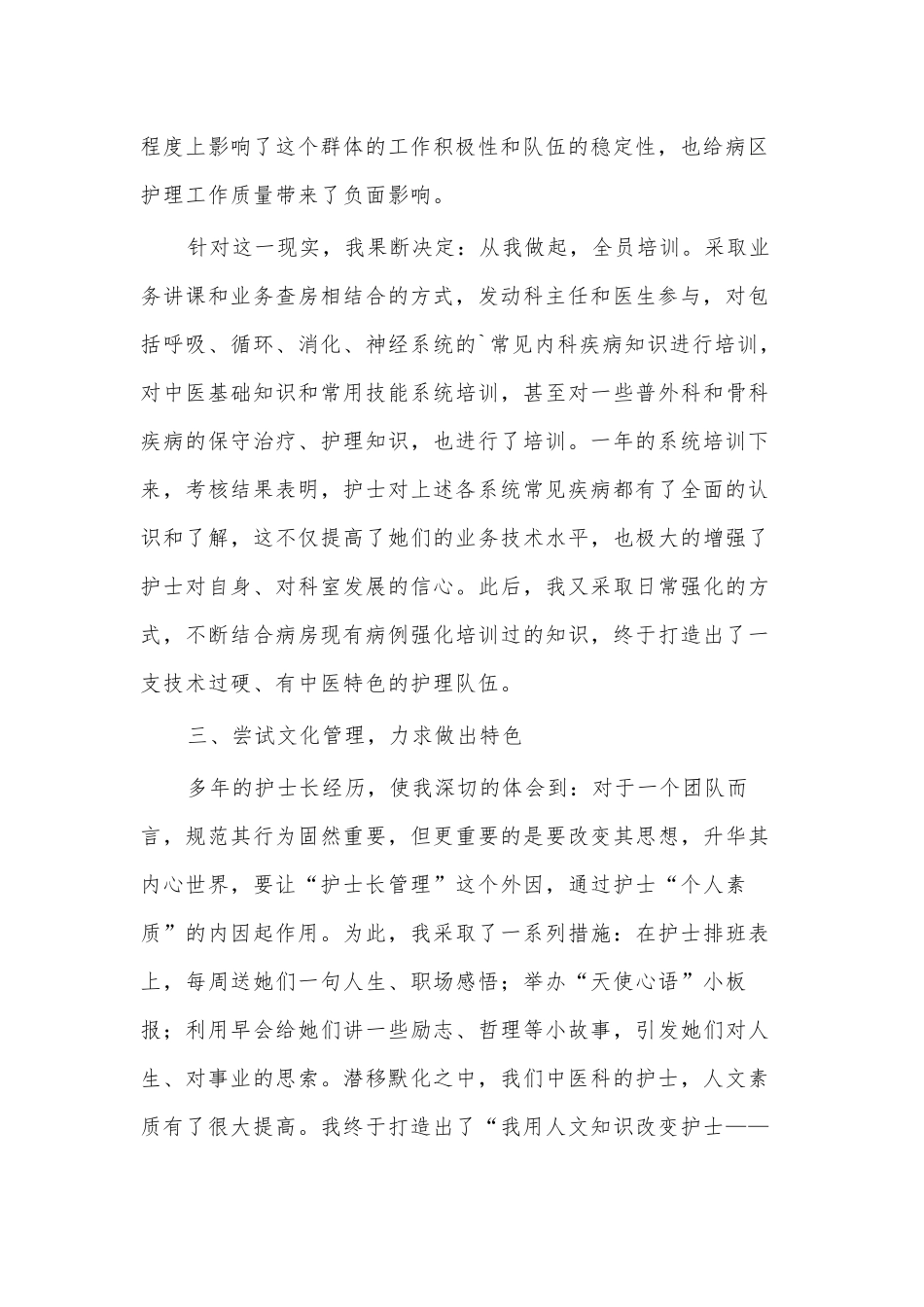 大内科护士长述职报告3篇供借鉴.docx_第2页