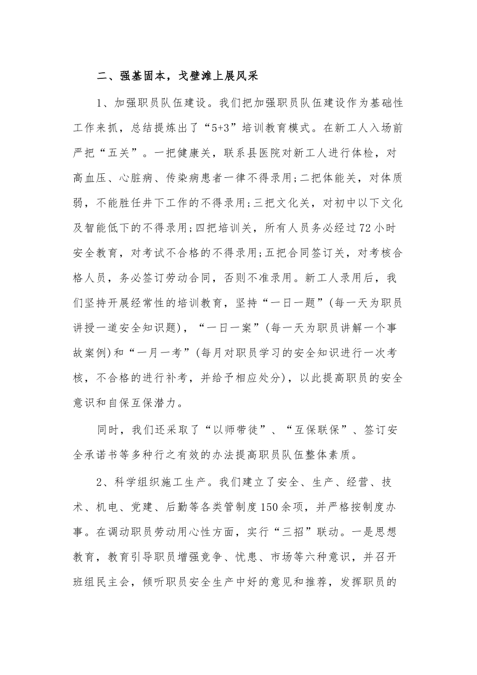 工程项目科述职报告3篇供借鉴.docx_第3页