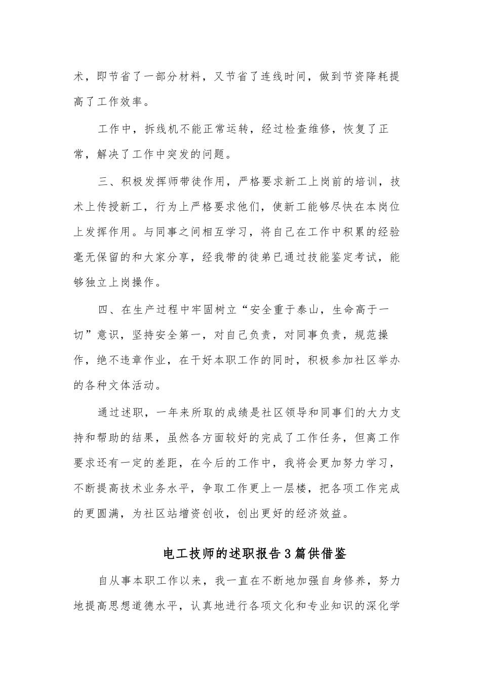 电工技师的述职报告3篇供借鉴.docx_第2页