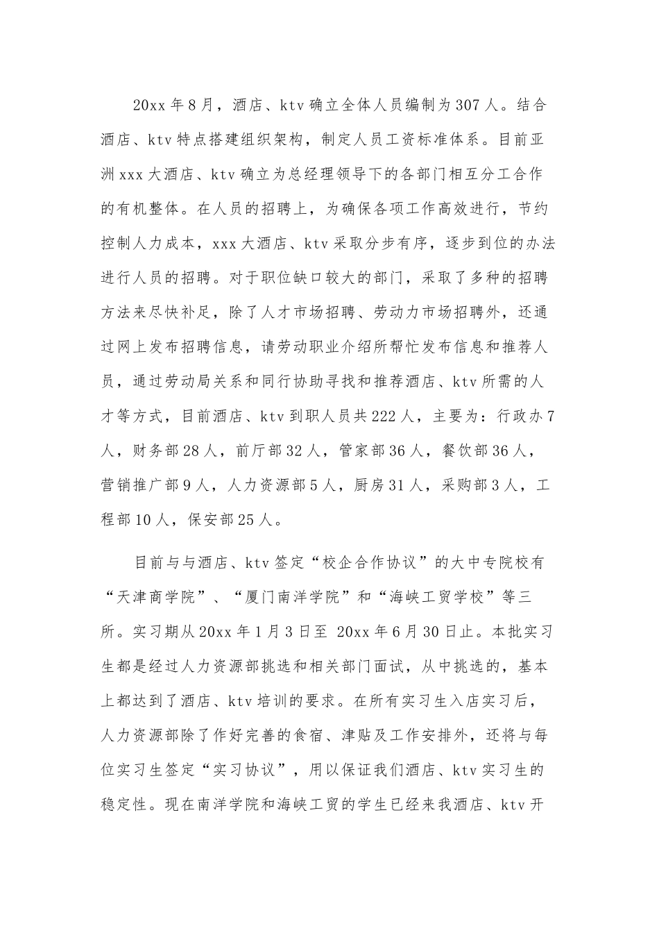 2023年董事长个人述职报告供借鉴.docx_第3页