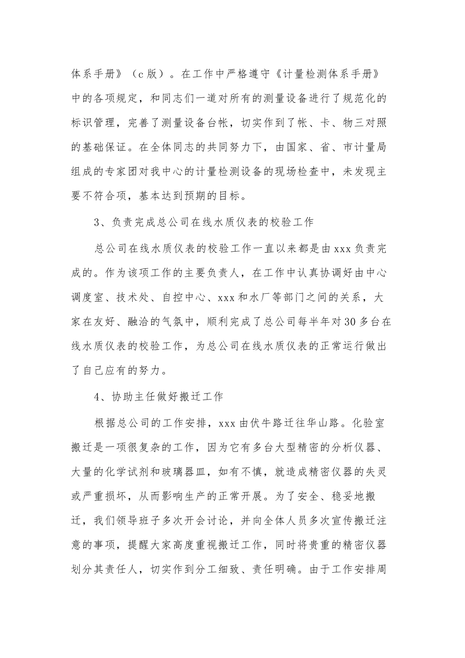 3篇工程项目科述职报告供借鉴.docx_第3页