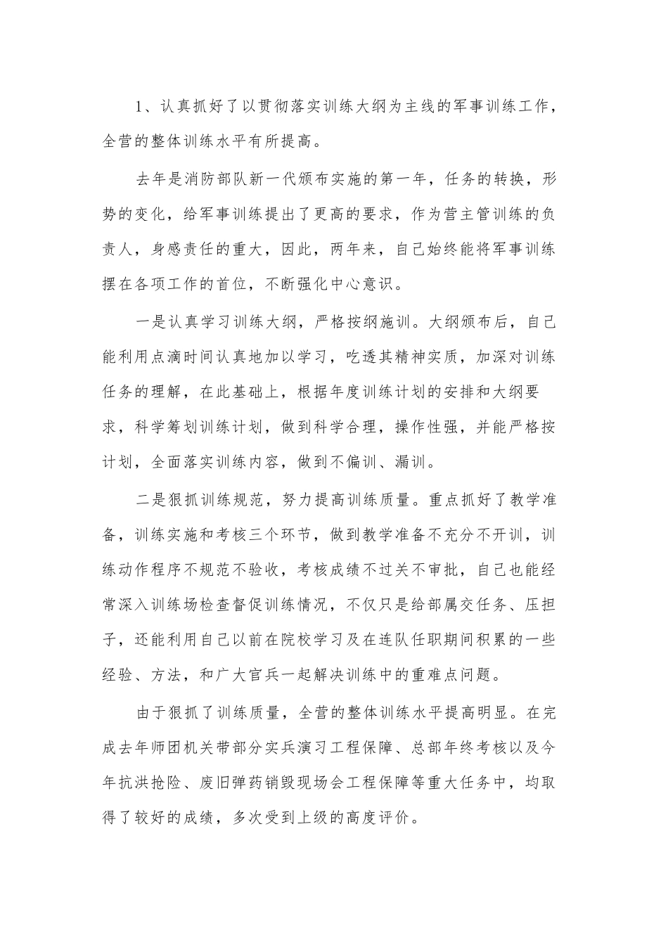 2023消防个人述职报告3篇供借鉴.docx_第3页