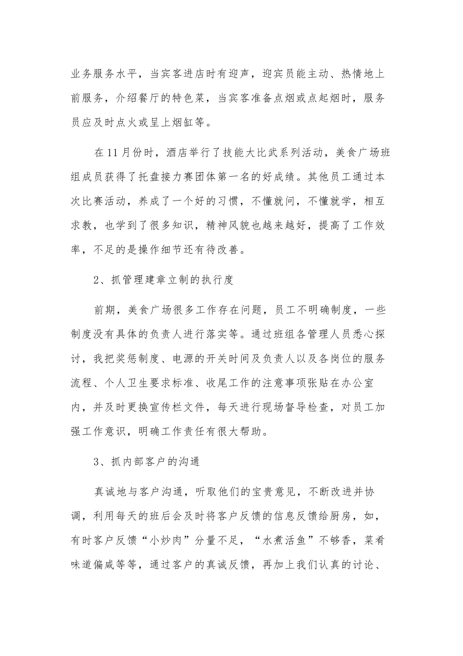 2023年酒店主管个人述职报告供借鉴.docx_第2页