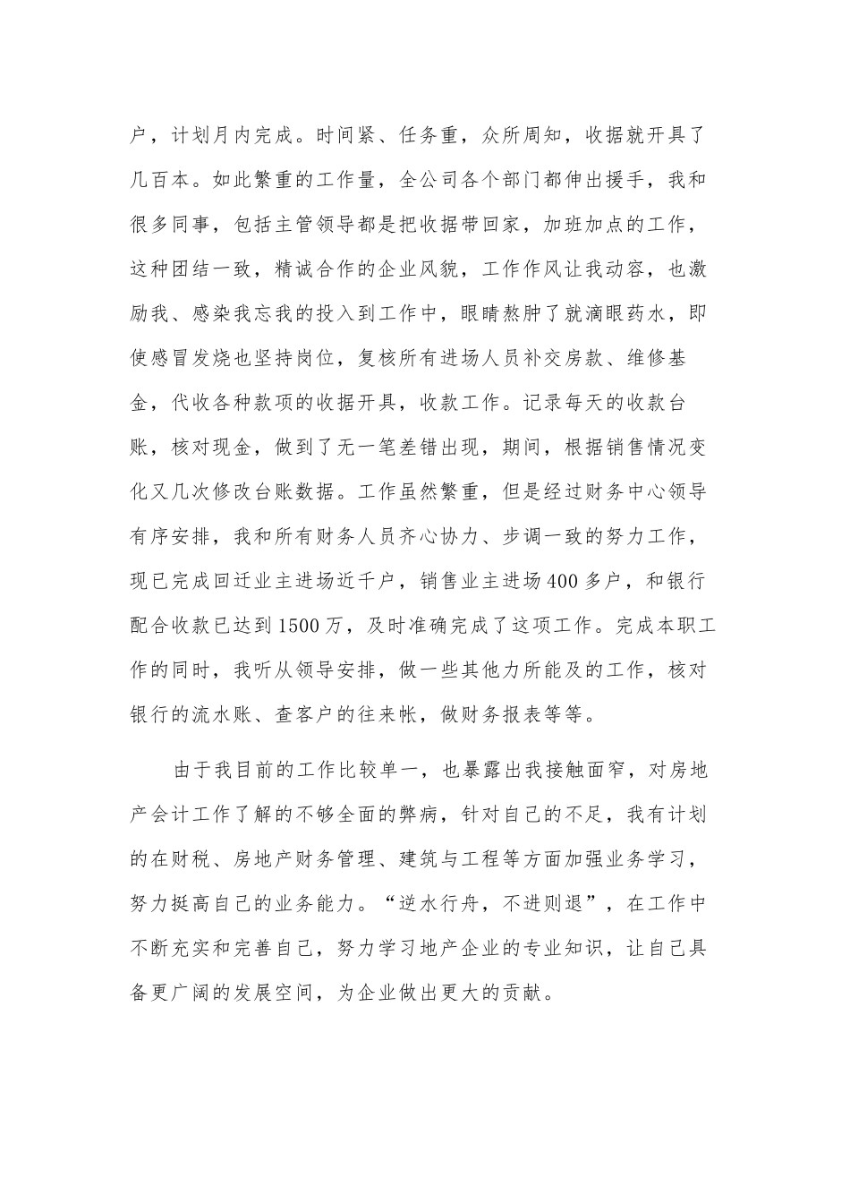2023年会计个人述职报告供借鉴.docx_第2页