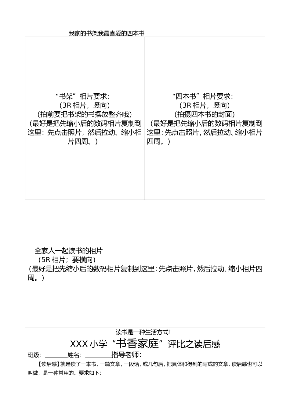 小学书香家庭评比条件风采展示及推荐表.doc_第3页