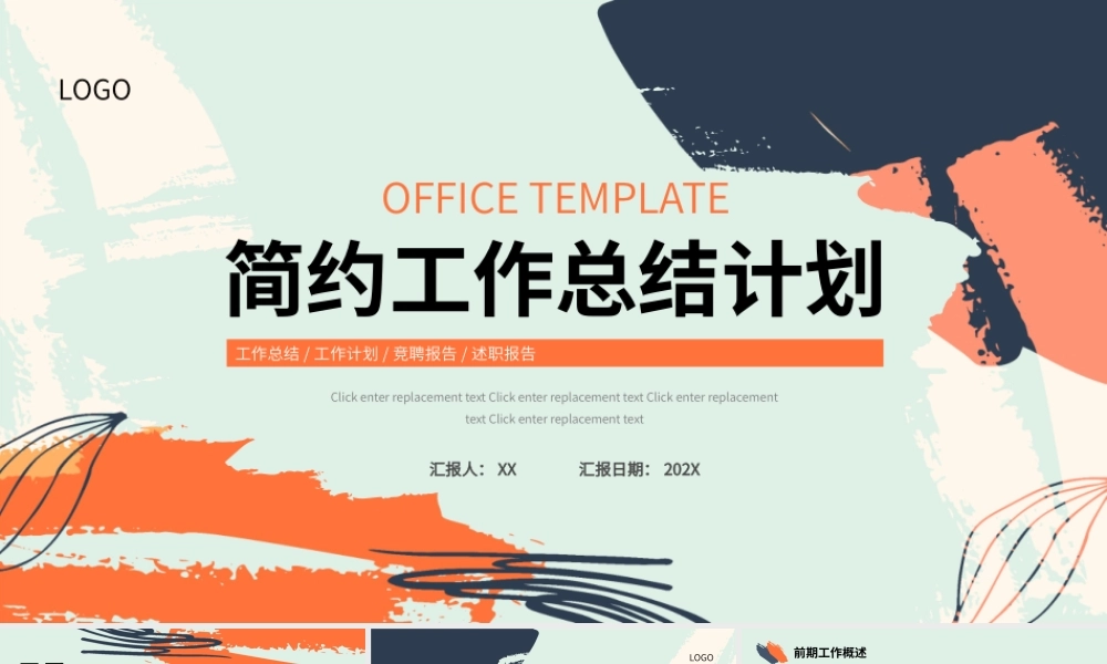 蓝色橙色笔刷简约工作总结计划PPT模板.pptx