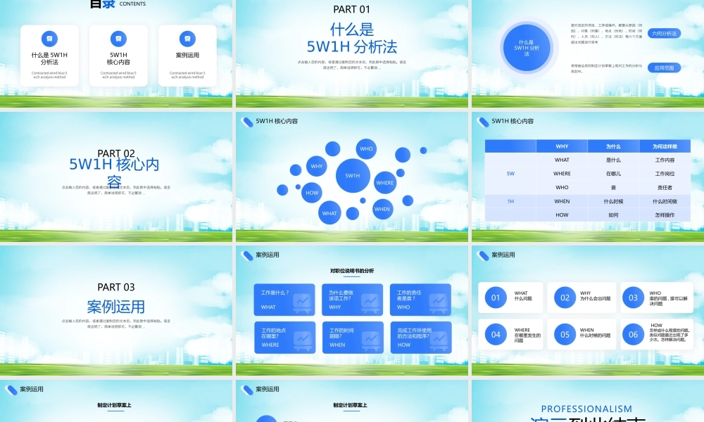 5W1H分析法培训PPT企业管理培训问题分析解决PPT课件（带内容）.pptx