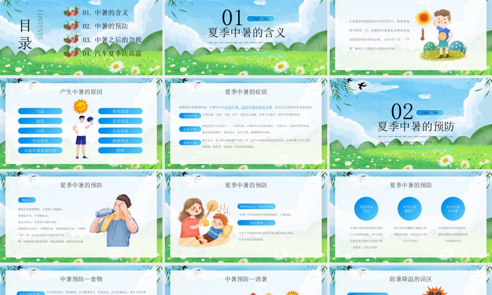 夏季防暑降温安全宣传主题班会PPT撑起防暑降温“清凉伞”PPT课件（带内容）.pptx