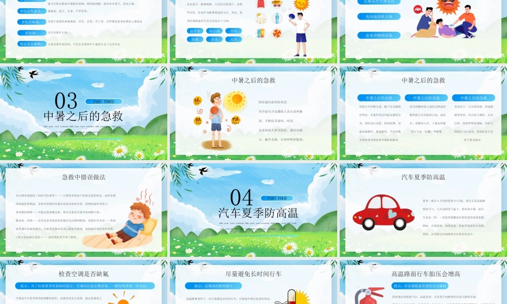 夏季防暑降温安全宣传主题班会PPT撑起防暑降温“清凉伞”PPT课件（带内容）.pptx