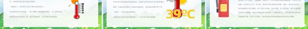 夏季防暑降温安全宣传主题班会PPT撑起防暑降温“清凉伞”PPT课件（带内容）.pptx