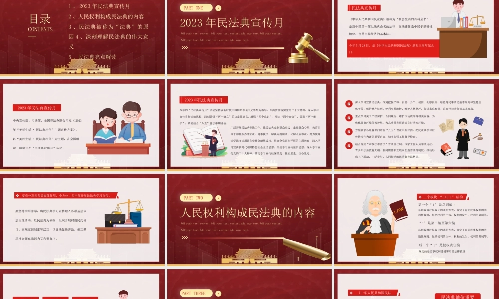 2023年第三个“民法典宣传月”PPT民法典宣传月典亮美好生活PPT课件（带内容）.pptx
