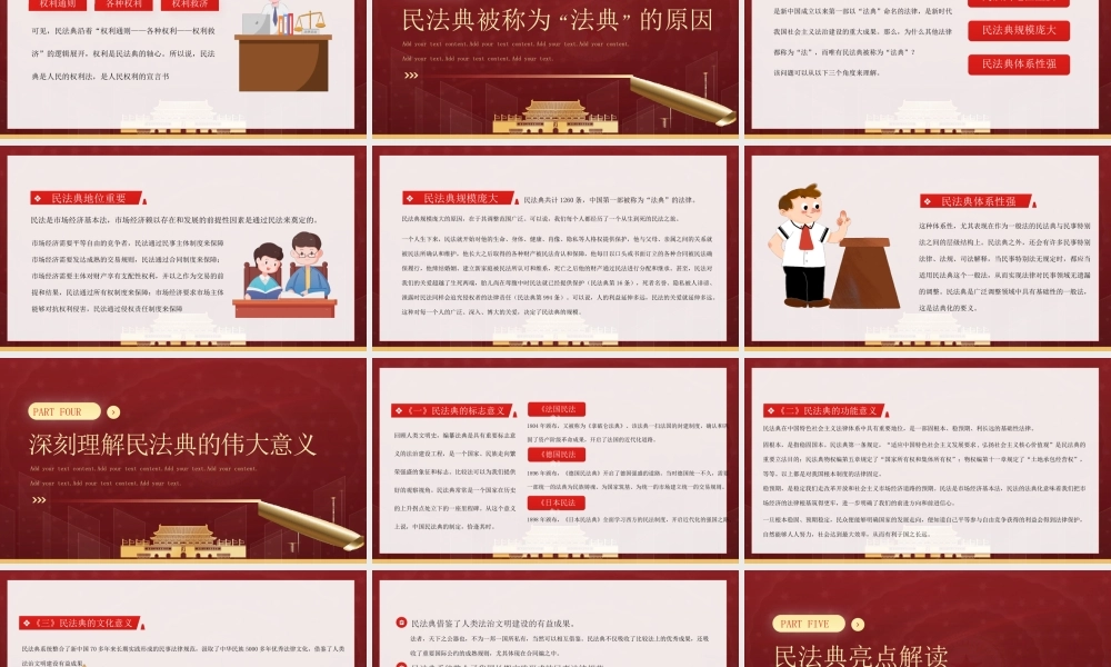 2023年第三个“民法典宣传月”PPT民法典宣传月典亮美好生活PPT课件（带内容）.pptx