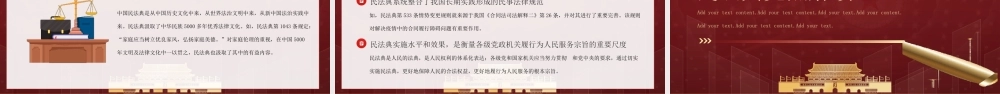 2023年第三个“民法典宣传月”PPT民法典宣传月典亮美好生活PPT课件（带内容）.pptx