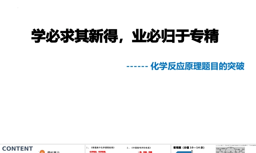 化学反应原理题目的突破.pptx